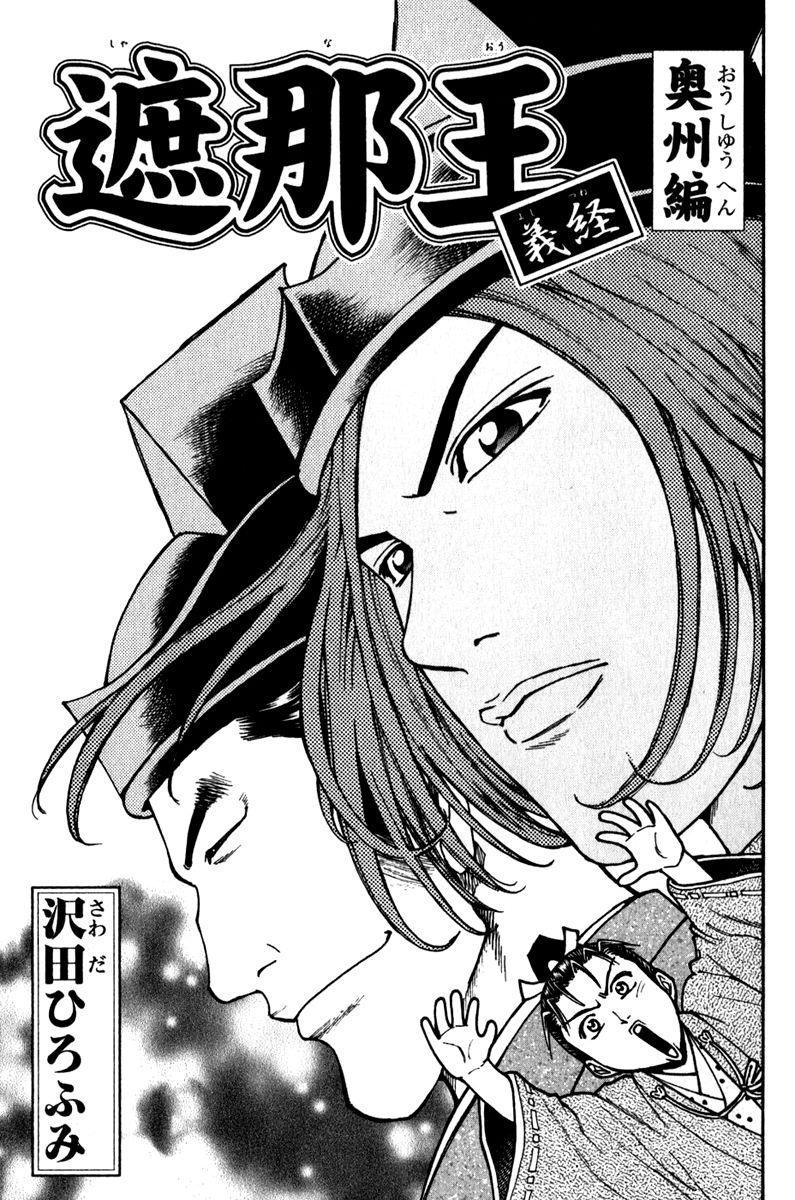 Shana oh Yoshitsune Chapter 52 page 3 - Chapter 52