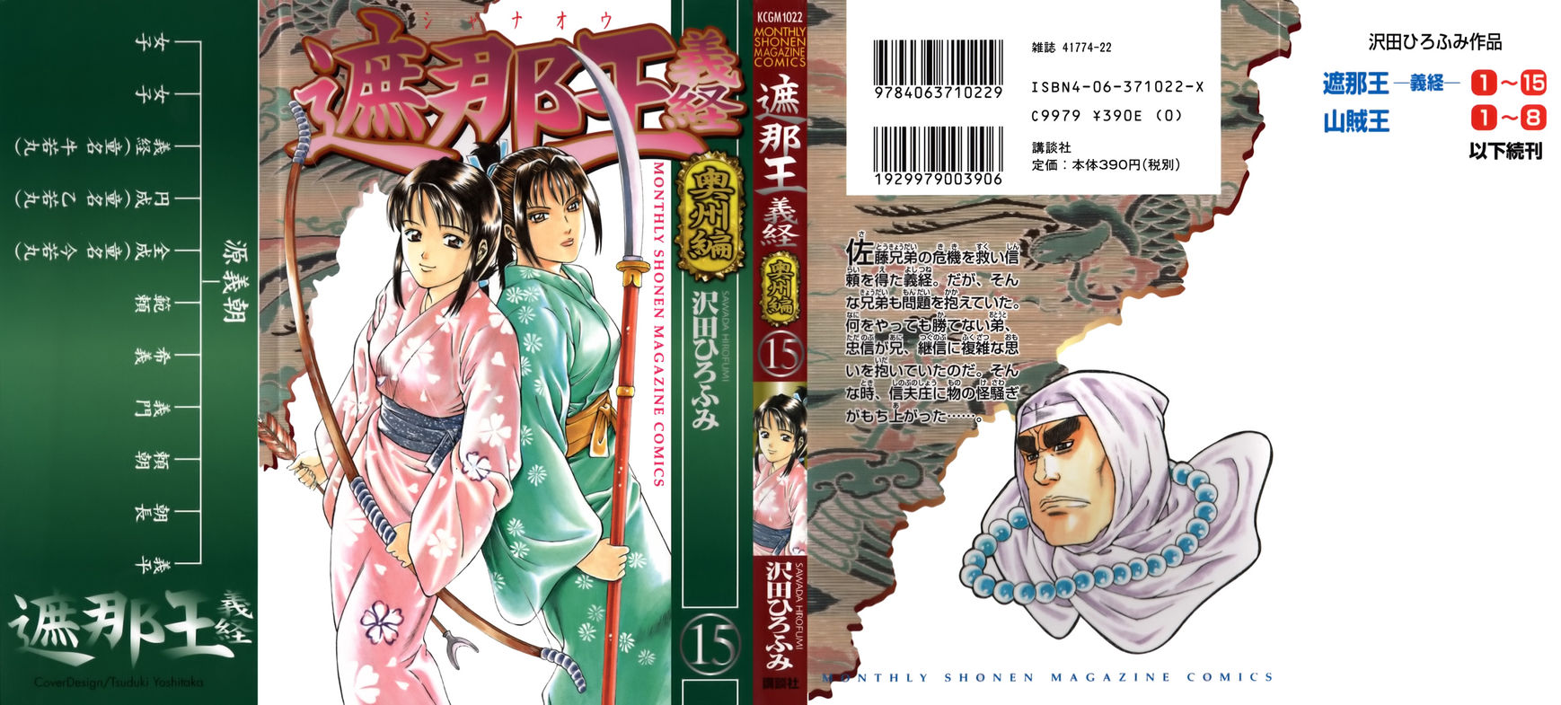 Shana oh Yoshitsune Chapter 55 page 2 - Chapter 55