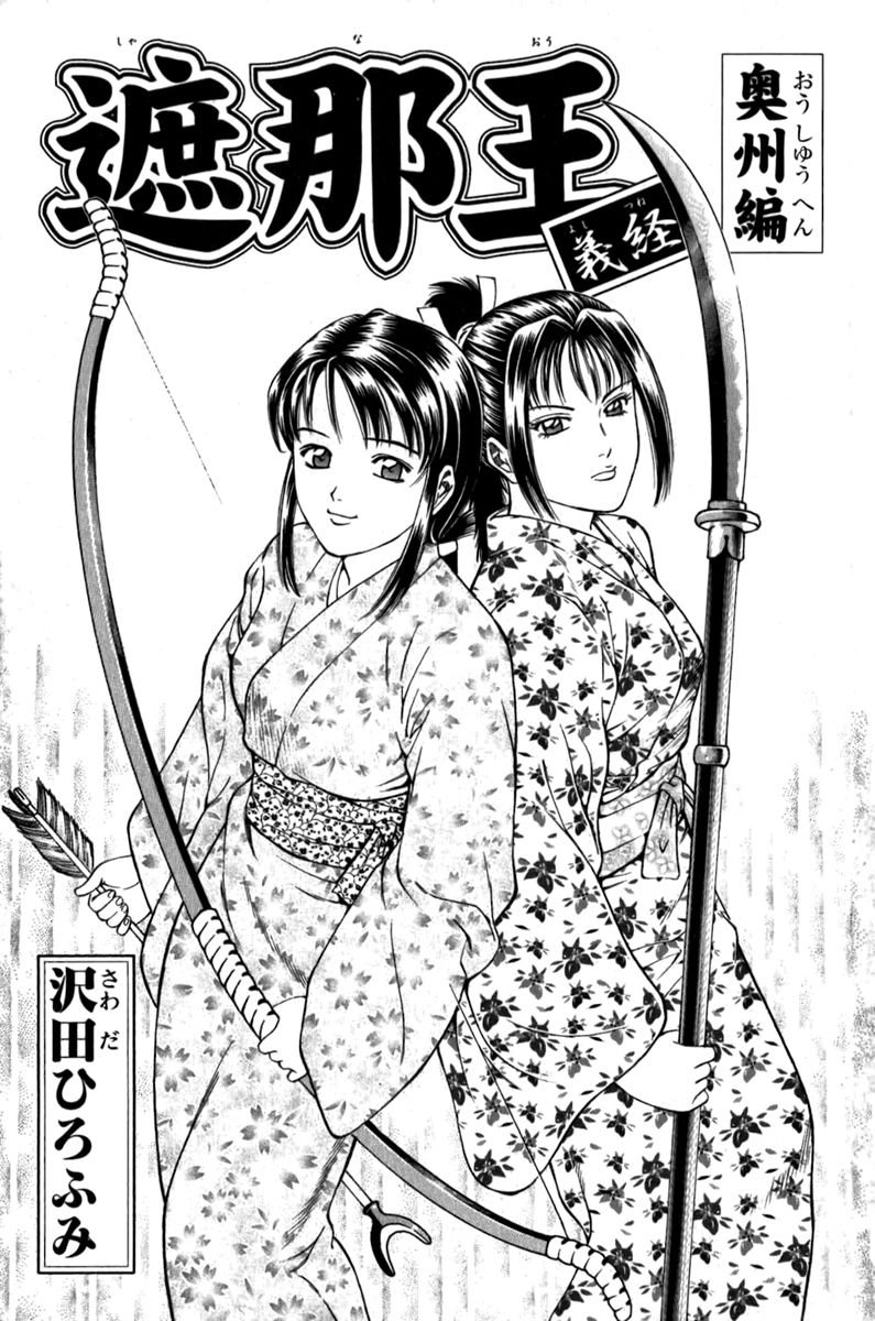 Shana oh Yoshitsune Chapter 55 page 3 - Chapter 55