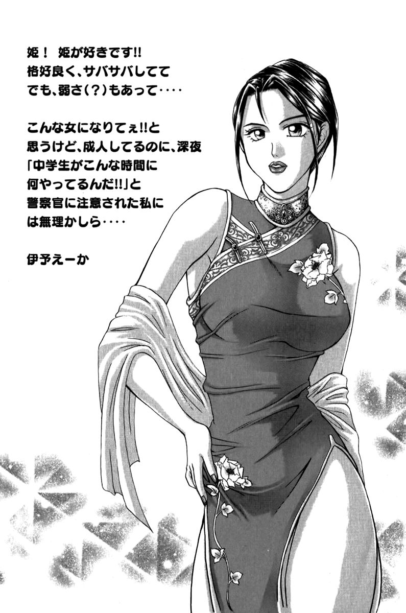 Shana oh Yoshitsune Chapter 57 page 63 - Chapter 57