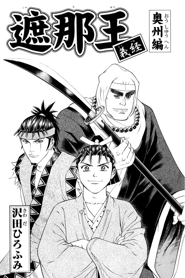 Shana oh Yoshitsune Chapter 58 page 3 - Chapter 58 : Benkei's Love (Part 2)