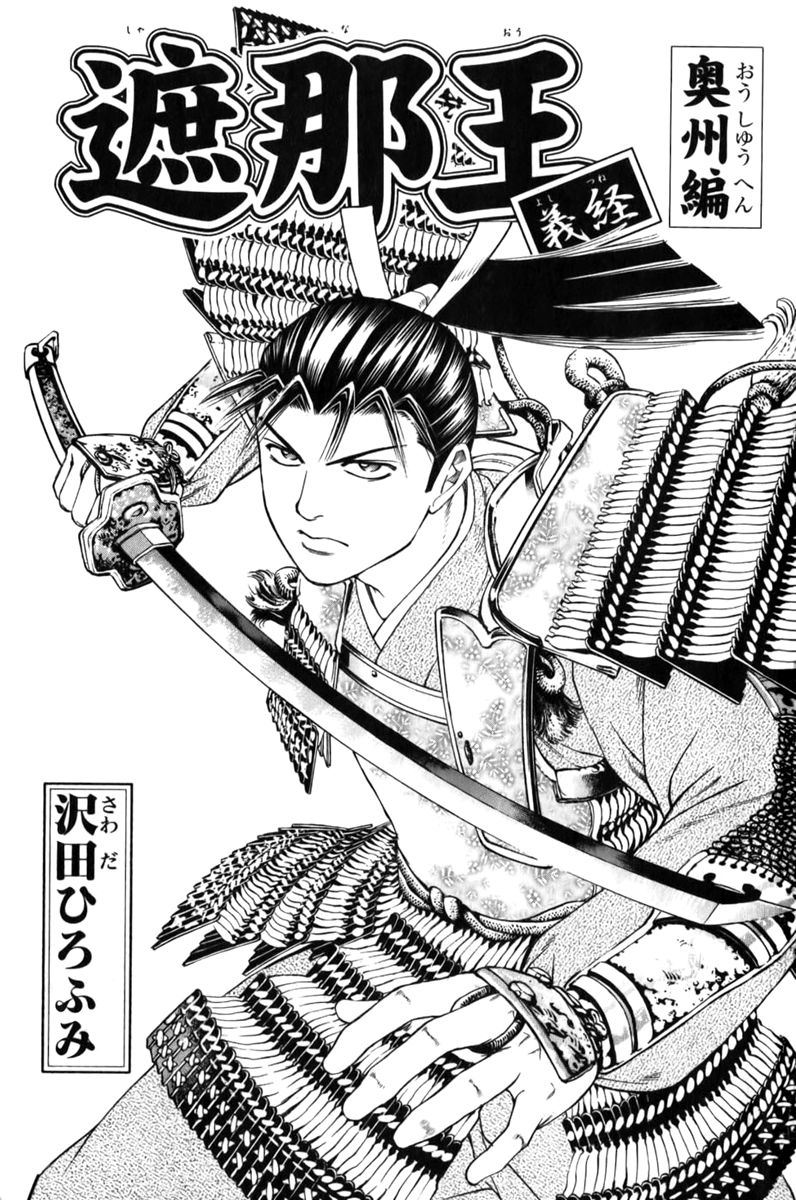 Shana oh Yoshitsune Chapter 61 page 3 - Chapter 61