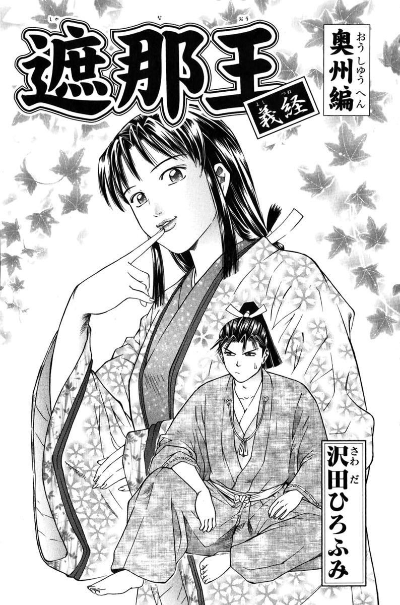 Shana oh Yoshitsune Chapter 64 page 3 - Chapter 64