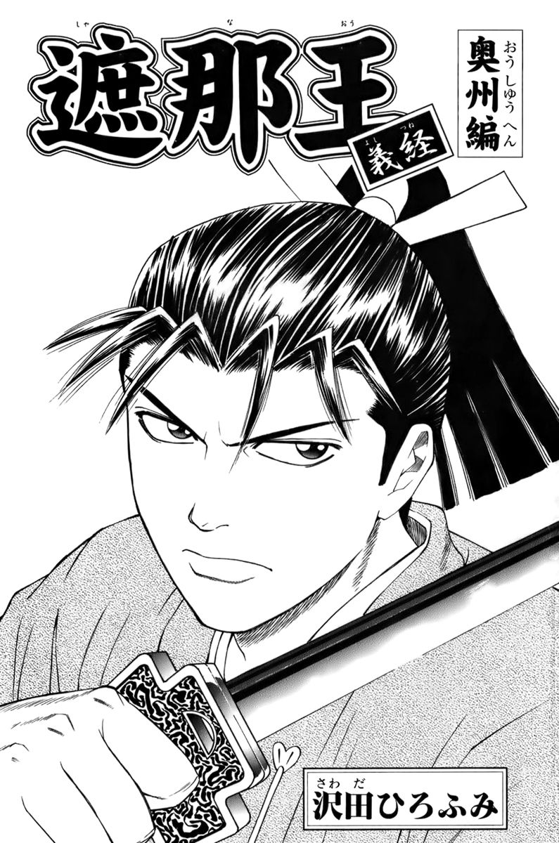 Shana oh Yoshitsune Chapter 67 page 3 - Chapter 67