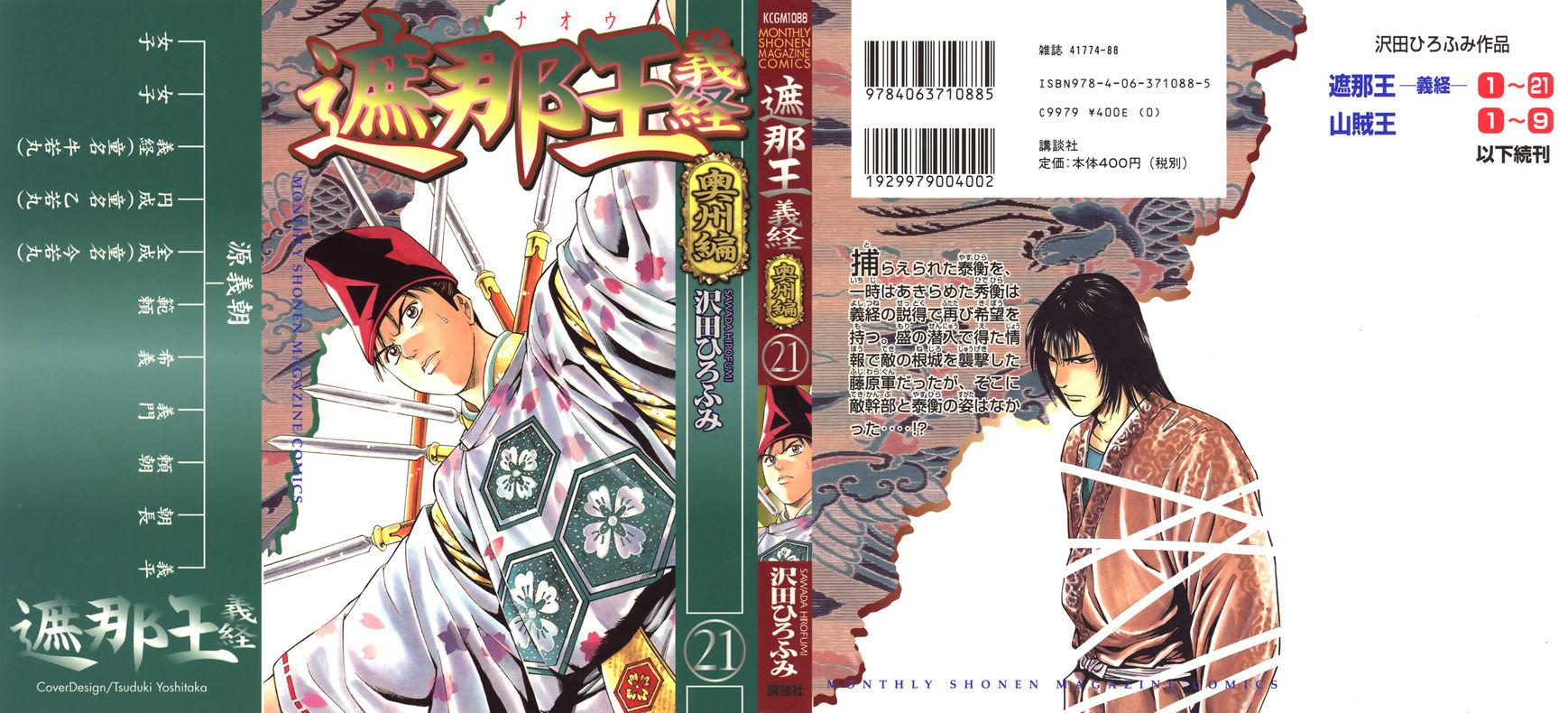 Shana oh Yoshitsune Chapter 73 page 2 - Chapter 73