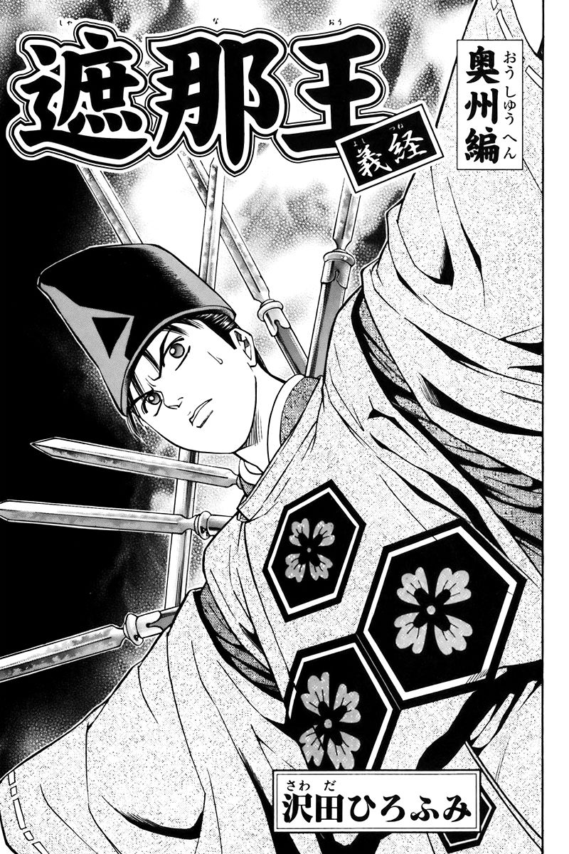 Shana oh Yoshitsune Chapter 73 page 3 - Chapter 73