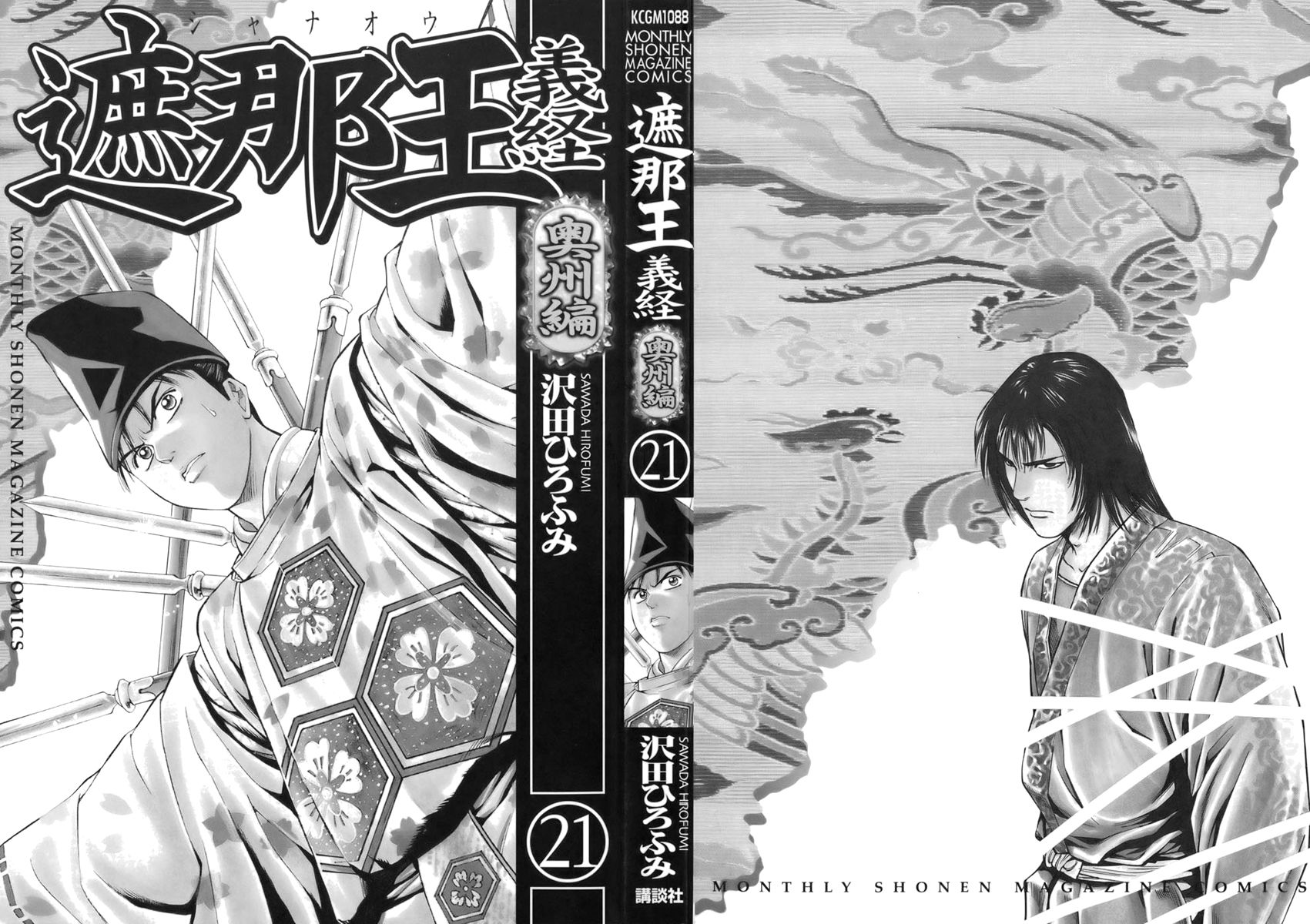 Shana oh Yoshitsune Chapter 73 page 4 - Chapter 73