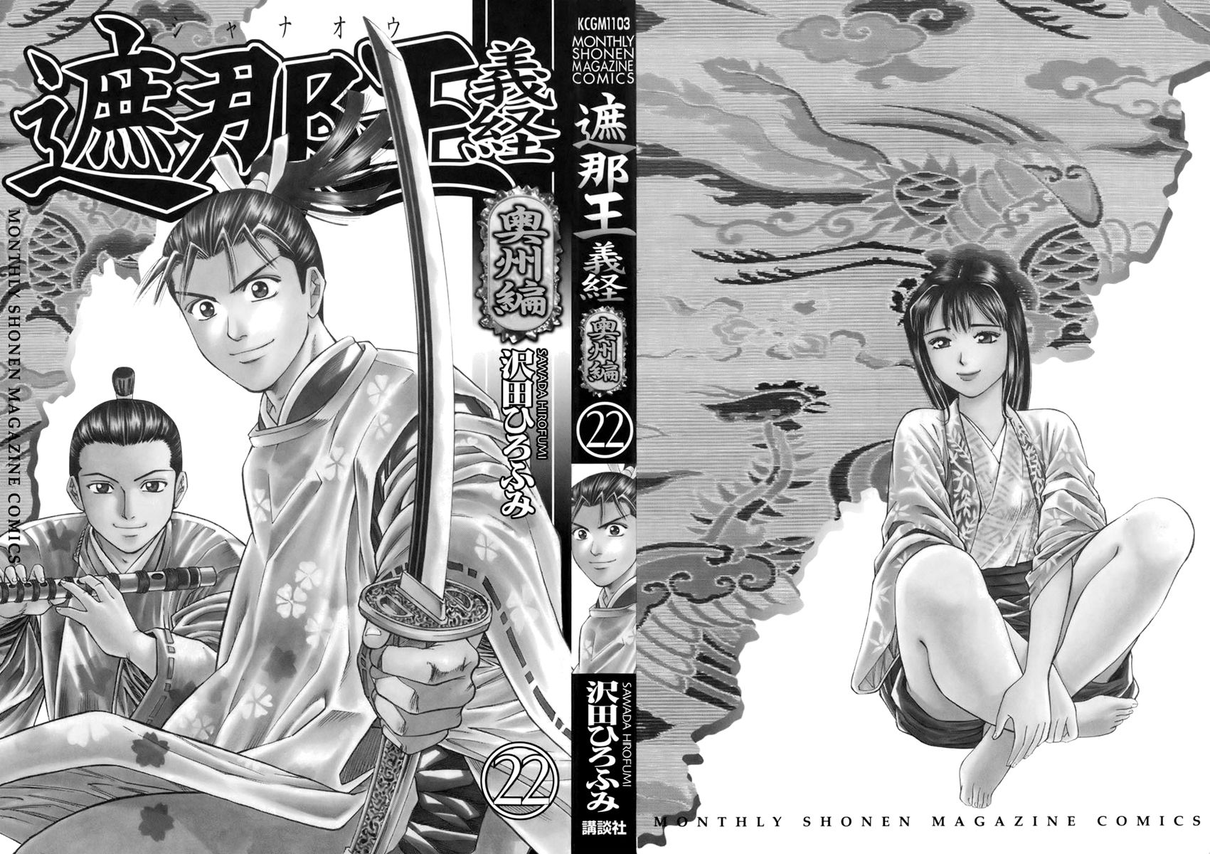 Shana oh Yoshitsune Chapter 76 page 3 - Chapter 76 : Vol 02