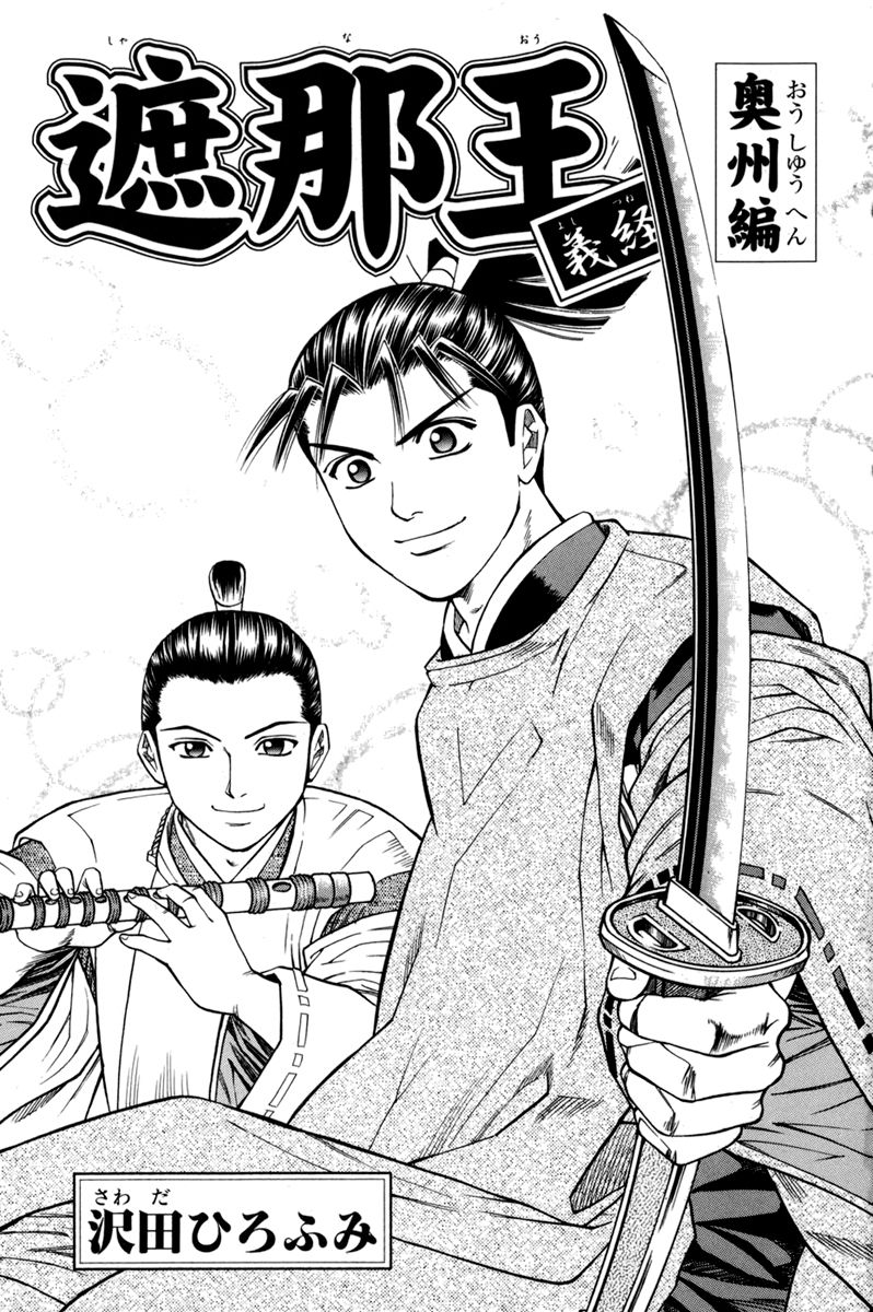 Shana oh Yoshitsune Chapter 76 page 4 - Chapter 76 : Vol 02
