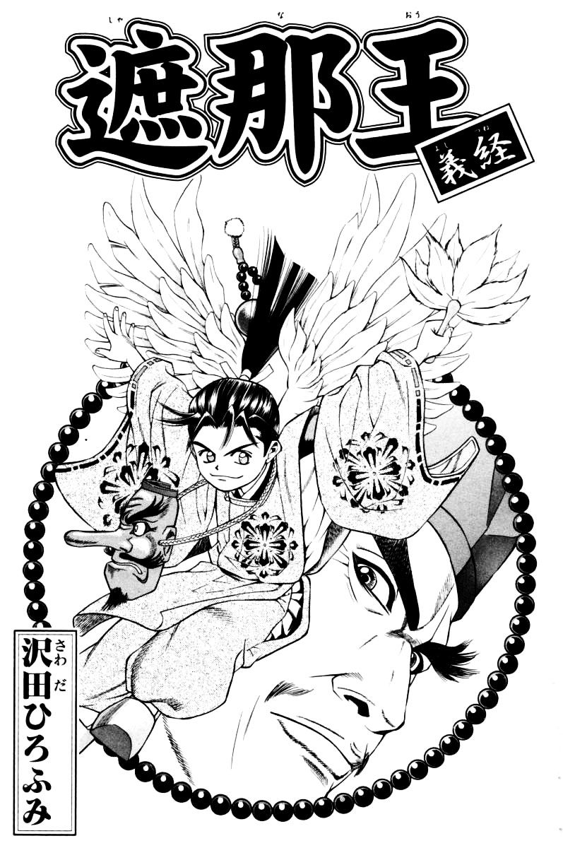 Shana oh Yoshitsune Chapter 8 page 3 - Chapter 8