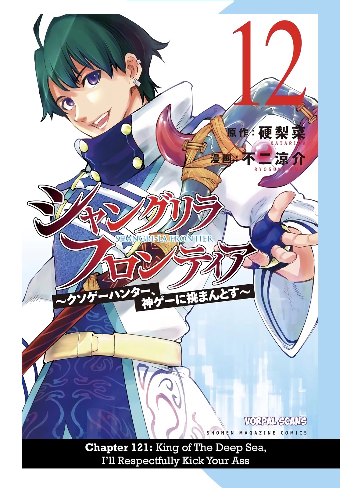Shangri-La Frontier ~ Kusoge Hunter, Kamige ni Idoman to su~ Chapter 121 page 1 - Chapter 121: King of the Deep Sea, I'll Respectfully Kick Your Ass