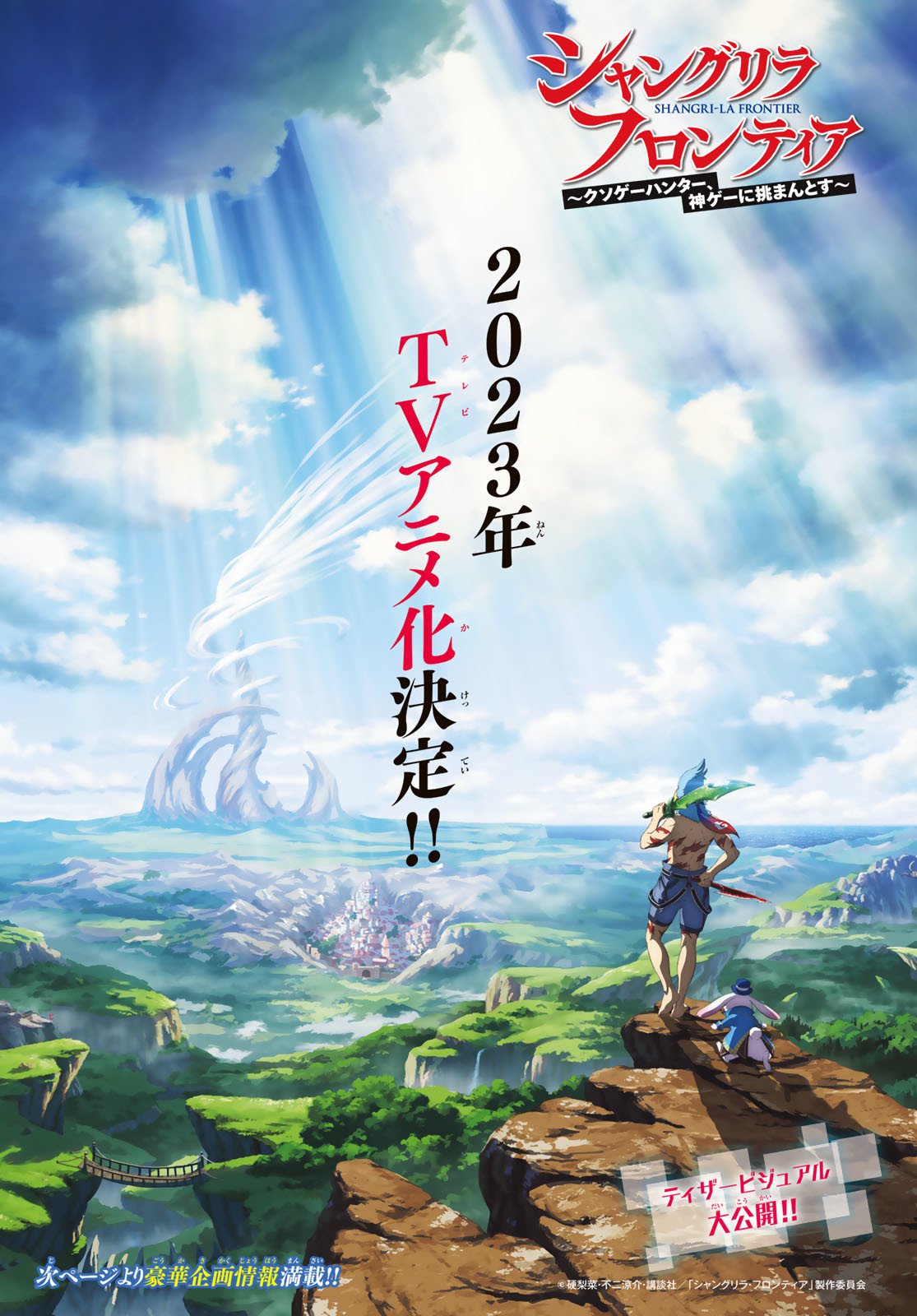 Shangri-La Frontier ~ Kusoge Hunter, Kamige ni Idoman to su~ Chapter 95 page 2 - Chapter 95: Embracing your ambitions in the light (part 13)