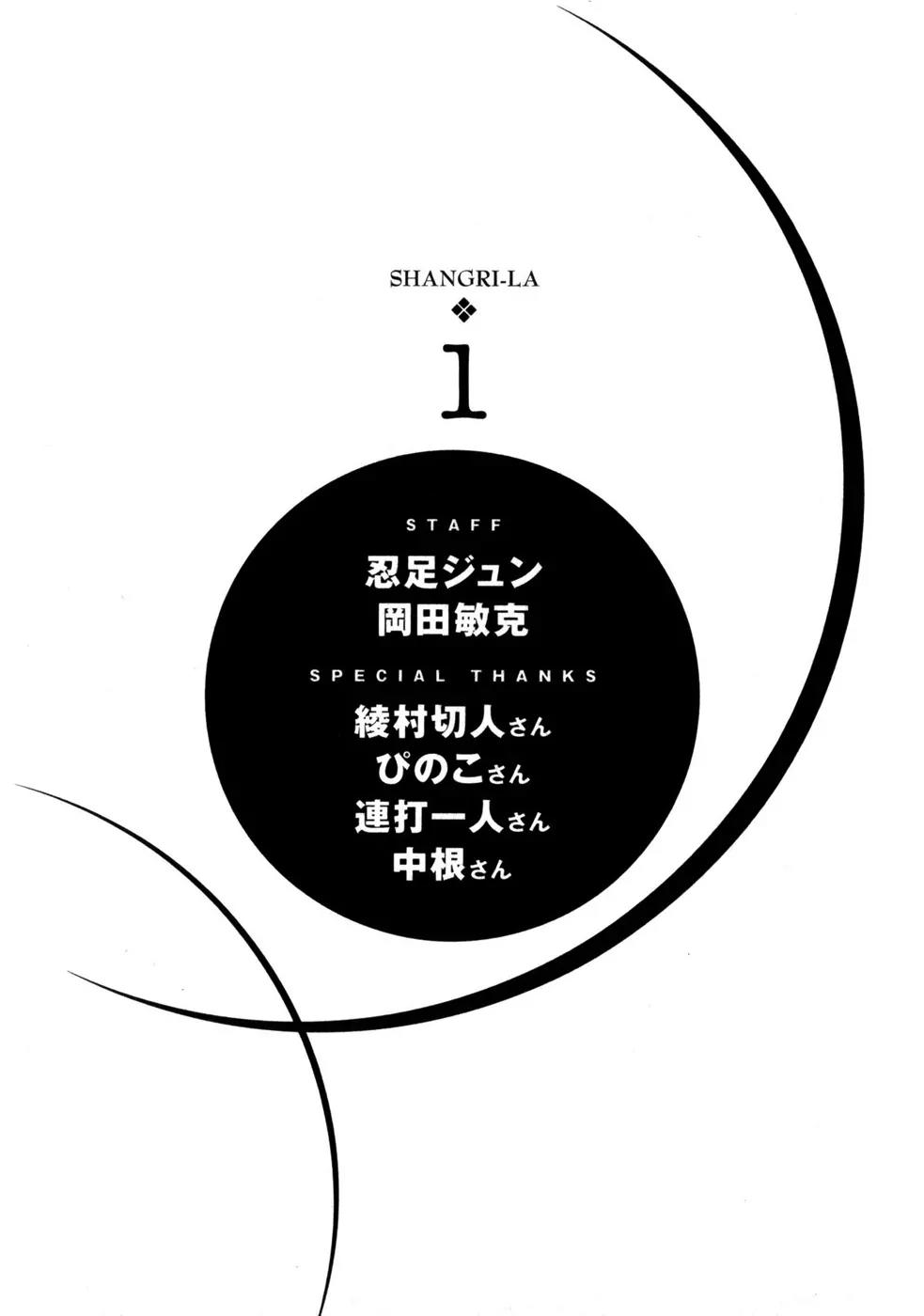 Shangri-La Chapter 1.2 page 116 - Vol.1 Chapter 2