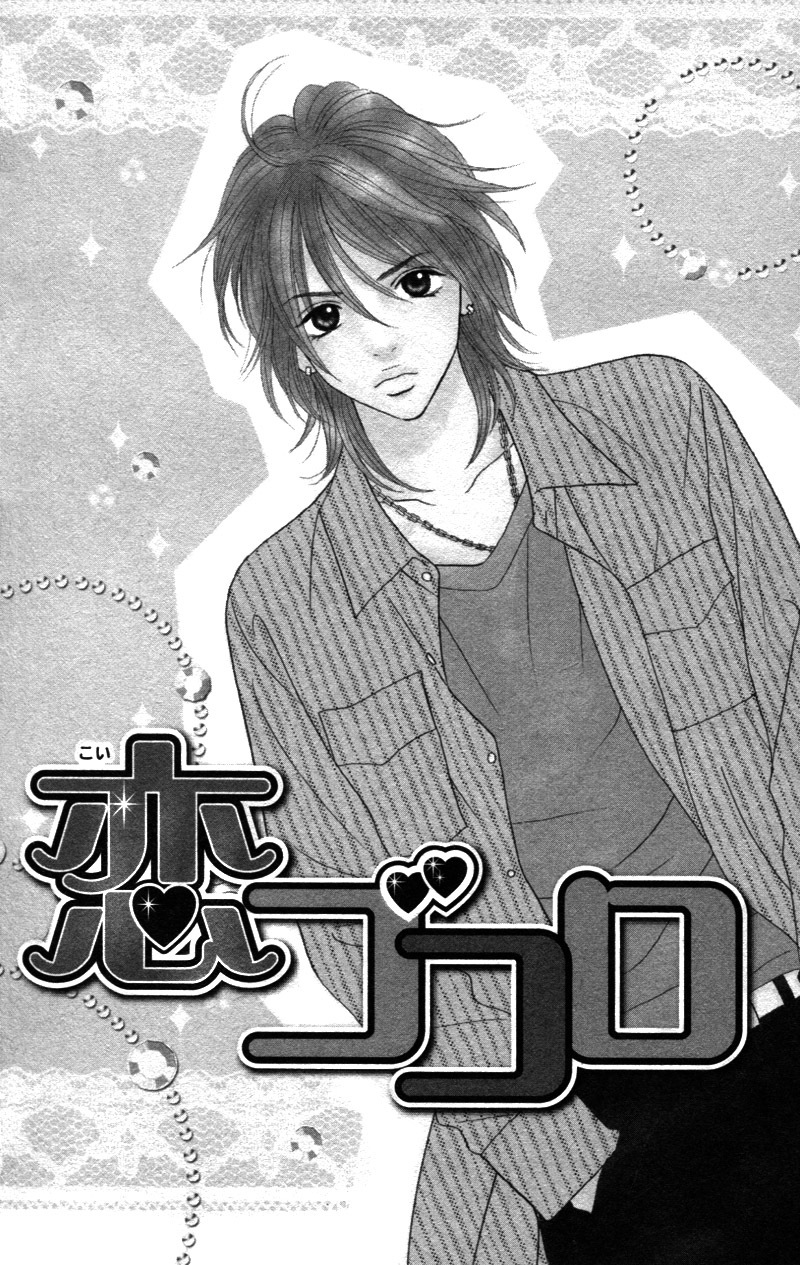 Shanguri Rabu Chapter 3 page 8 - Chapter 3: Koigokoro