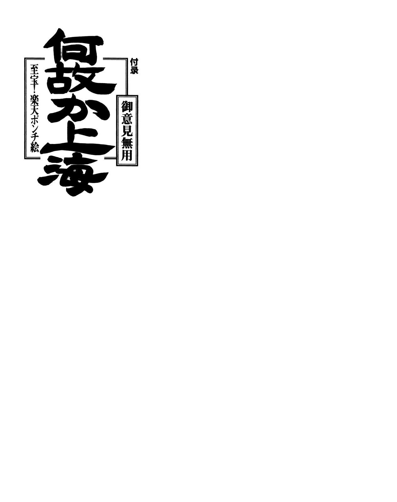 Shanhai Kaijinzoku Chapter 2 page 100 - Chapter 2