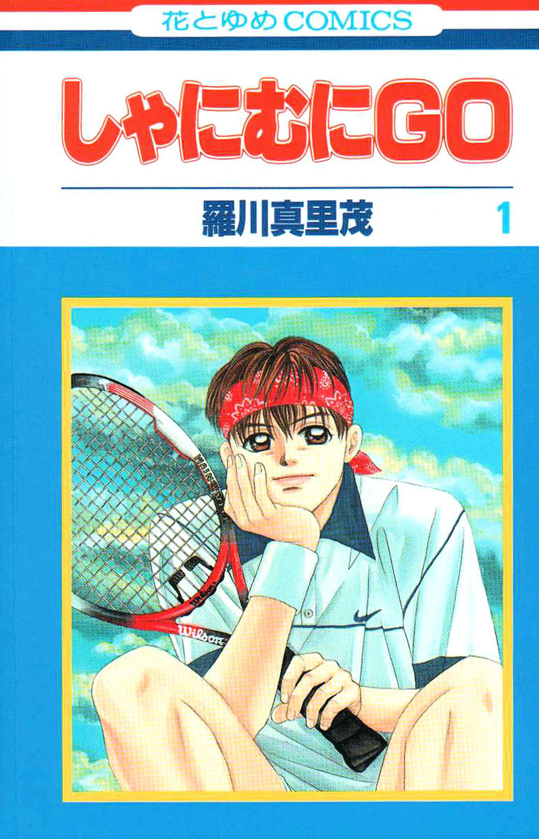 Shanimuni GO Chapter 1 page 1 - Chapter 1: Track boy MEETS Tennis boy
