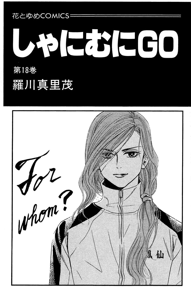 Shanimuni GO Chapter 103 page 3 - Chapter 103: Interhigh Part 19: The Quarter Finals - Perfect
