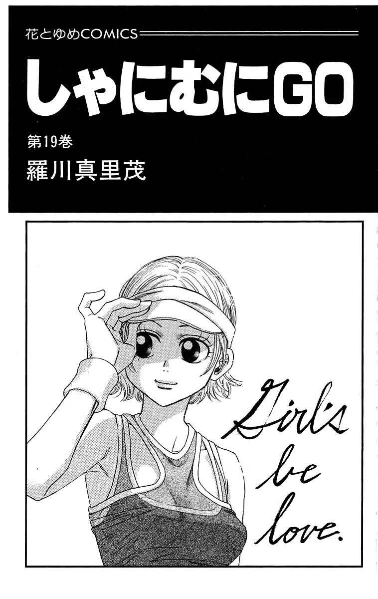 Shanimuni GO Chapter 109 page 3 - Chapter 109: Interhigh Part 25: Semi-Finals - Devoting All His Energy