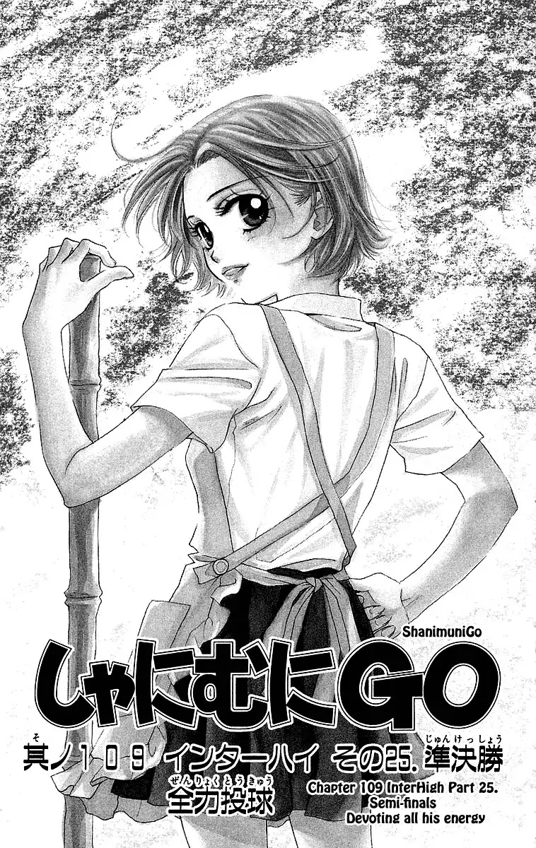 Shanimuni GO Chapter 109 page 4 - Chapter 109: Interhigh Part 25: Semi-Finals - Devoting All His Energy