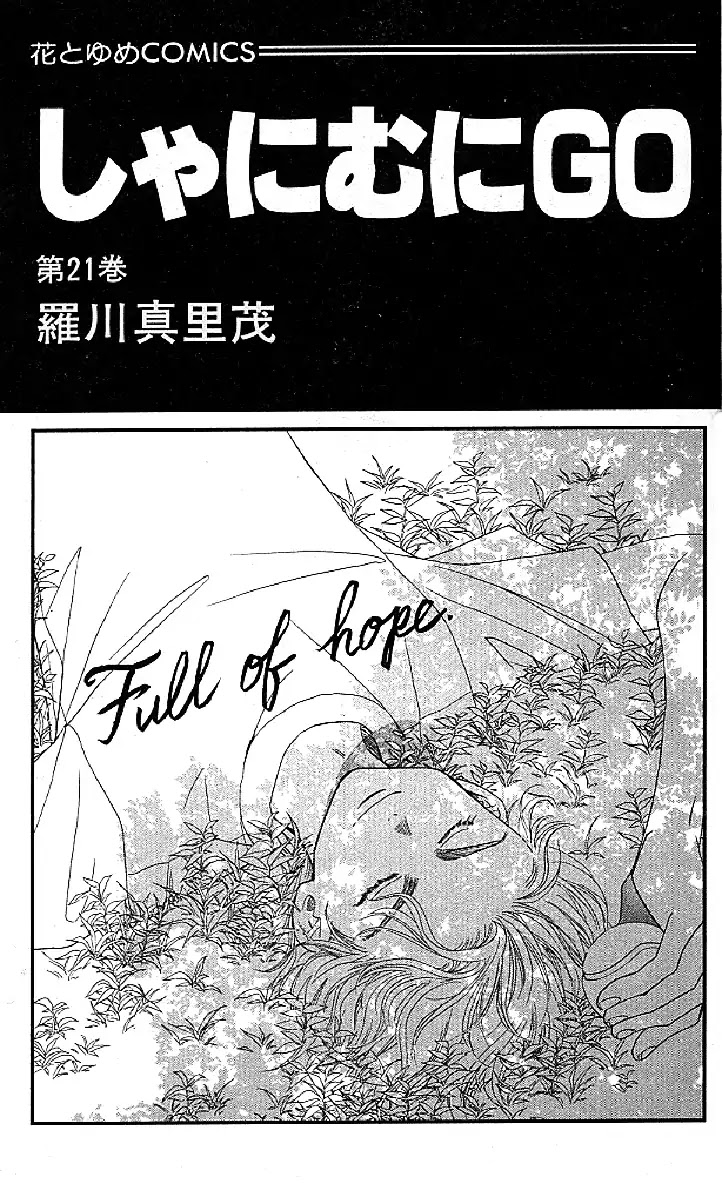 Shanimuni GO Chapter 121 page 2 - Chapter 121: The Decisive Battle