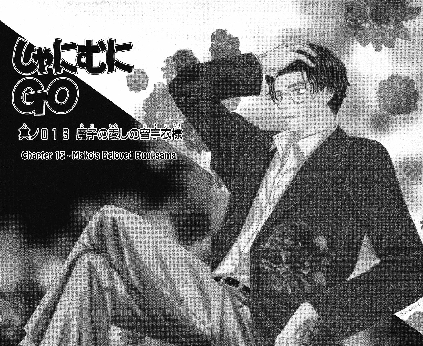 Shanimuni GO Chapter 13 page 4 - Chapter 13: Mako's Beloved Ruui-sama