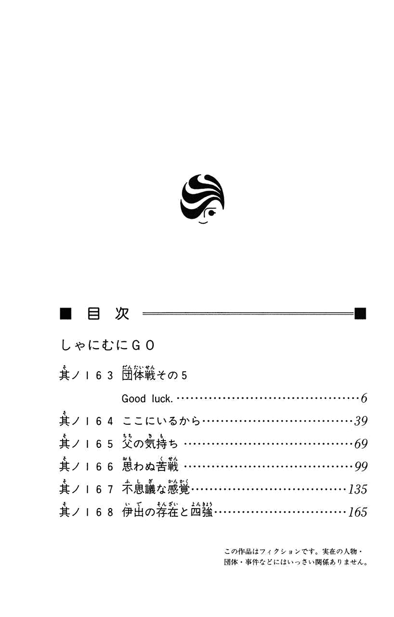 Shanimuni GO Chapter 163 page 3 - Chapter 163: Team Tournament 5: Good luck.