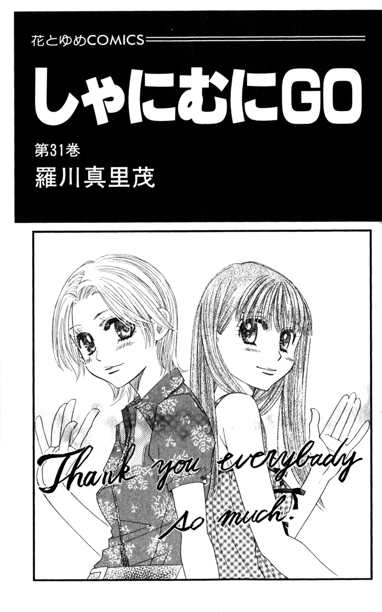 Shanimuni GO Chapter 181 page 2 - Chapter 181: Equal