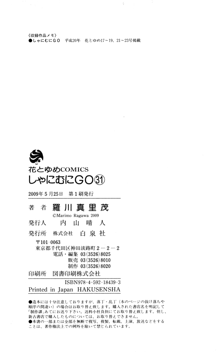 Shanimuni GO Chapter 186 page 34 - Chapter 186: The Singles Finals 3: They are rivals