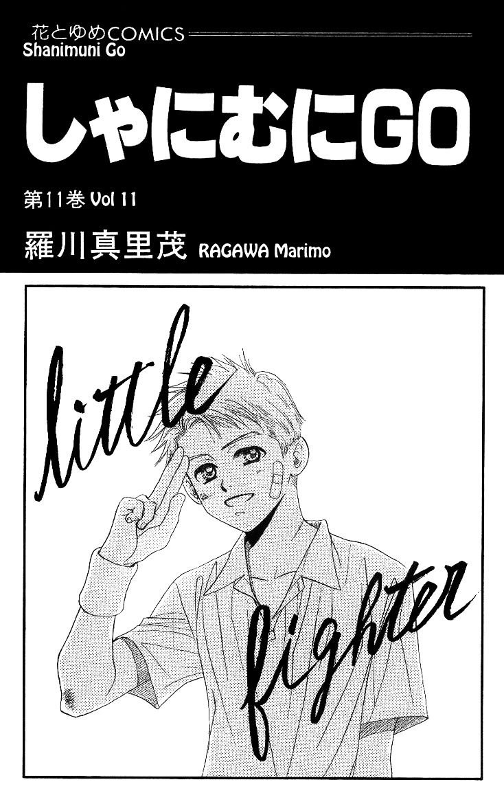Shanimuni GO Chapter 61 page 3 - Chapter 61: The District Tournament 3: It's Going to Be Okay