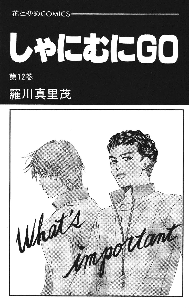 Shanimuni GO Chapter 67 page 2 - Chapter 67: The Prefectural Tournament 5: Don't Let Him Know