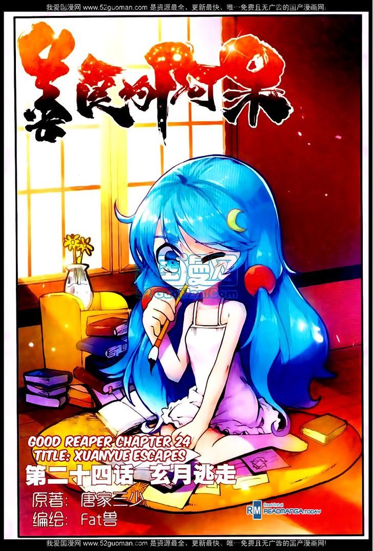 Shanliang de Sishen Chapter 24 page 1 - Chapter 24