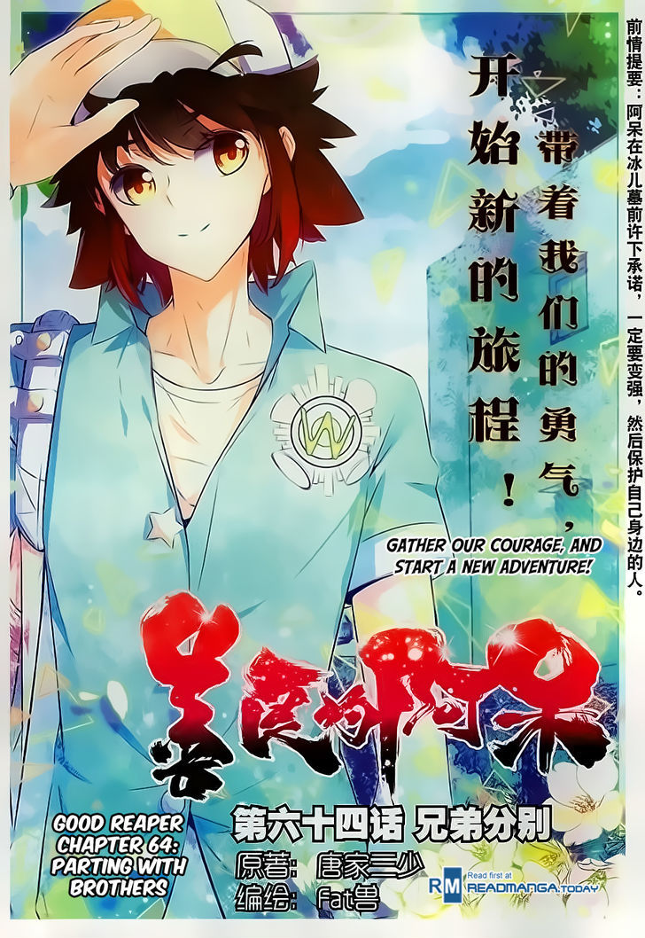Shanliang de Sishen Chapter 64 page 1 - Chapter 64