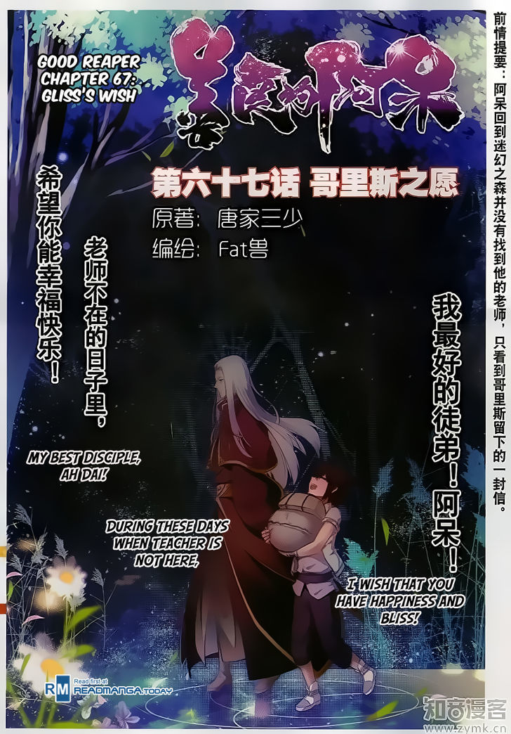 Shanliang de Sishen Chapter 67 page 2 - Chapter 67