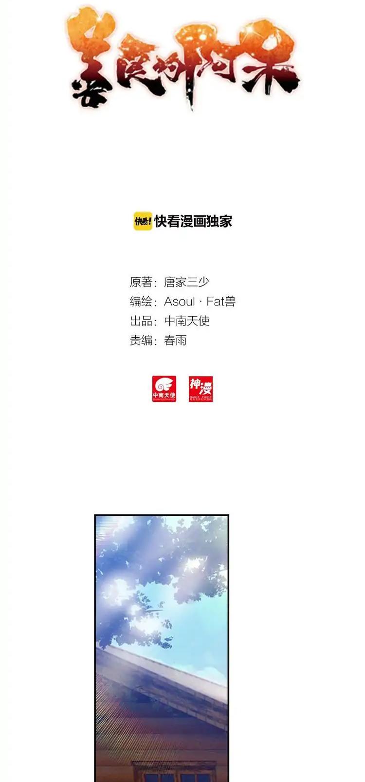 Shanliang de Sishen Chapter 78 page 3 - Chapter 78