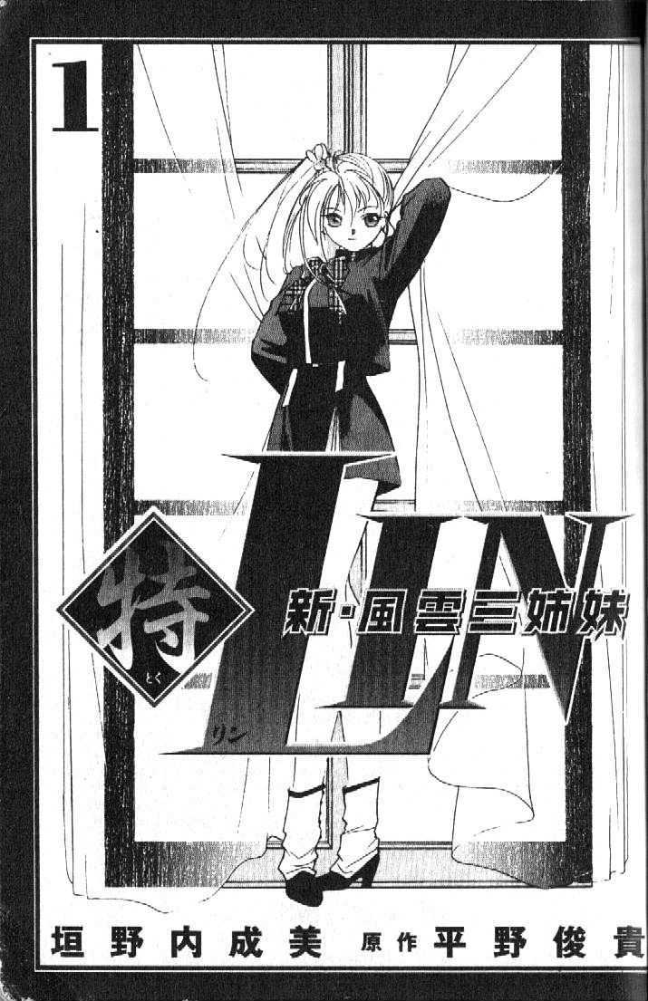 Shaolin Sisters: Reborn Chapter 1 page 2 - Chapter 1 : Shaolin Stone Fist, Awaken!