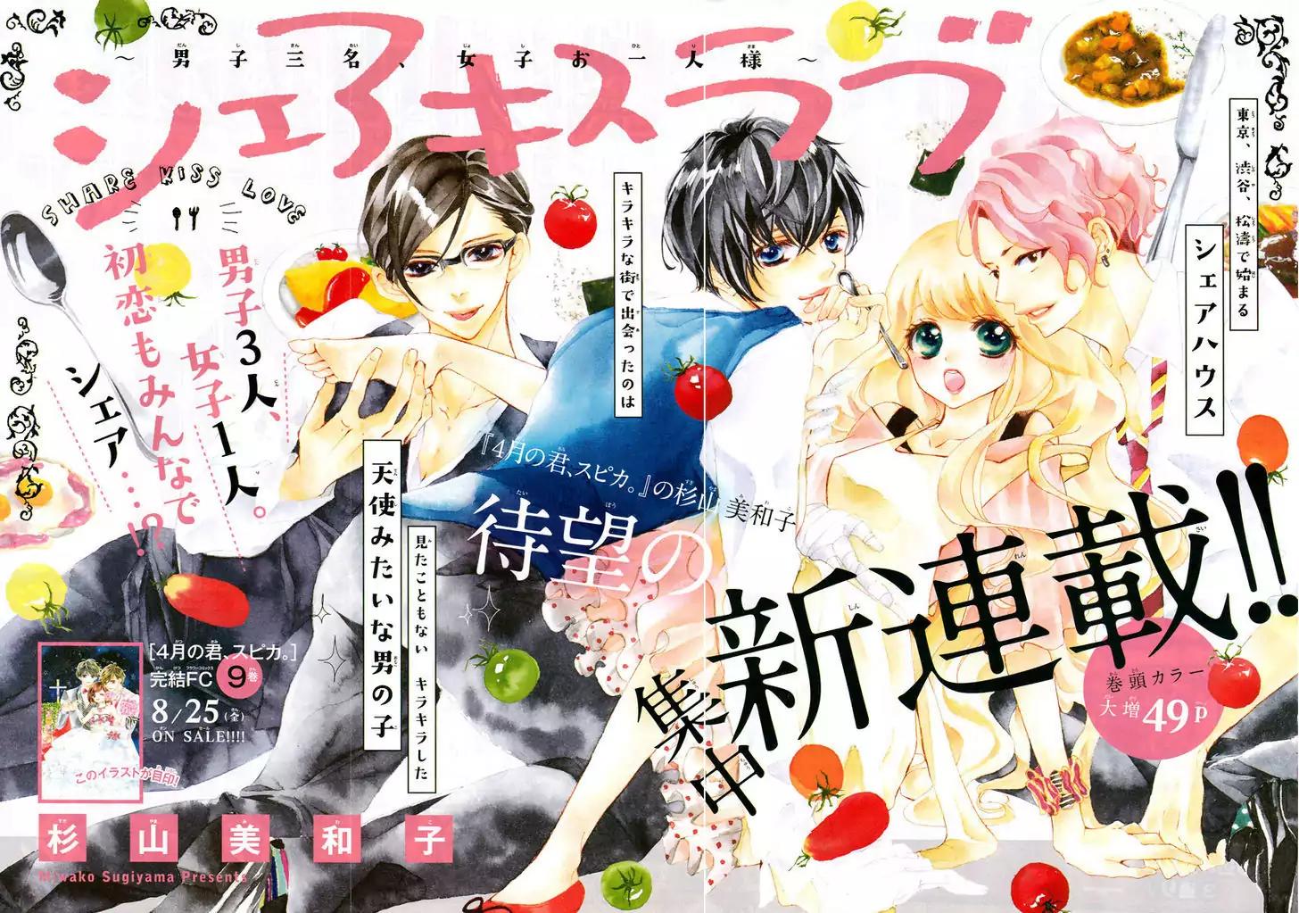 Share Kiss Love - Danshi San-nin, Joshi Ohitorisama Chapter 1 page 5 - Chapter 1