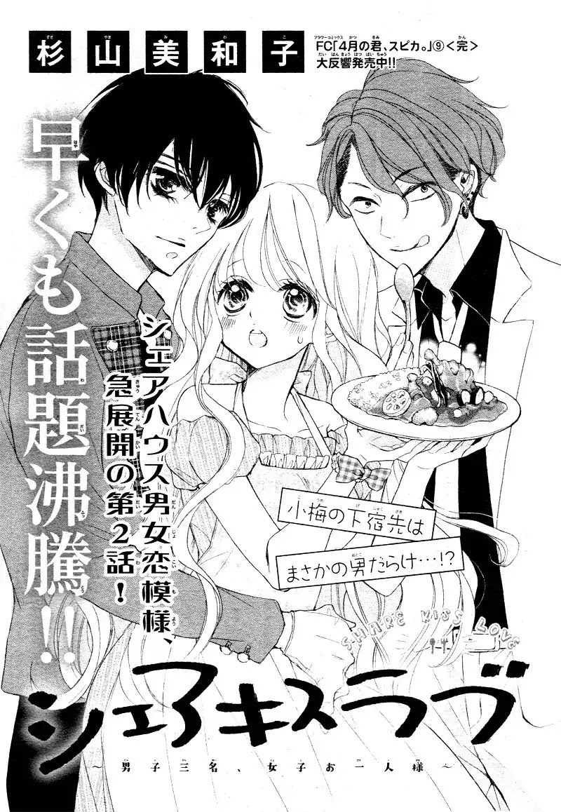 Share Kiss Love - Danshi San-nin, Joshi Ohitorisama Chapter 2 page 5 - Chapter 2