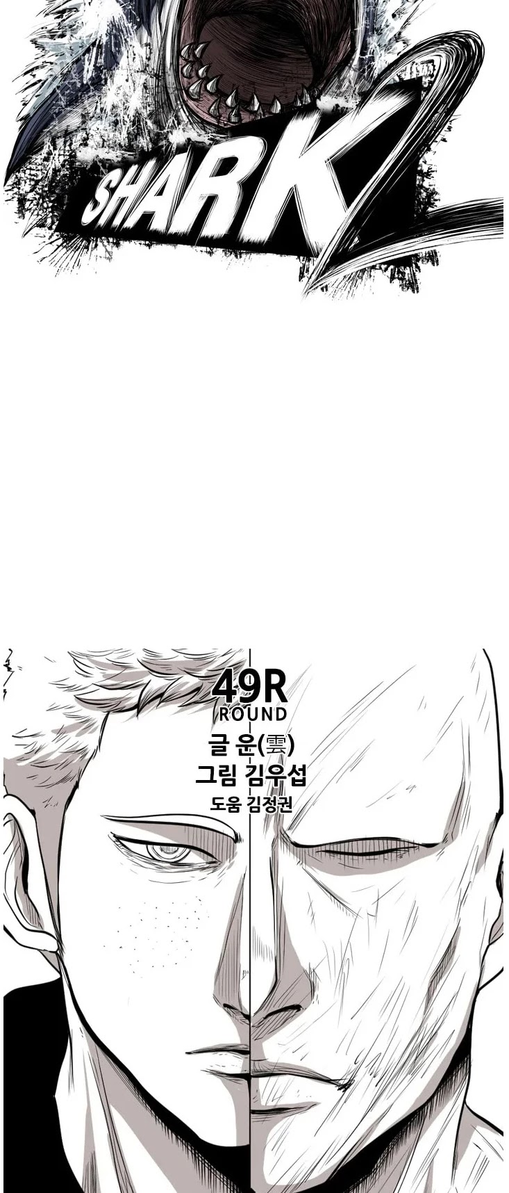 Shark Chapter 110 page 3 - Chapter 110