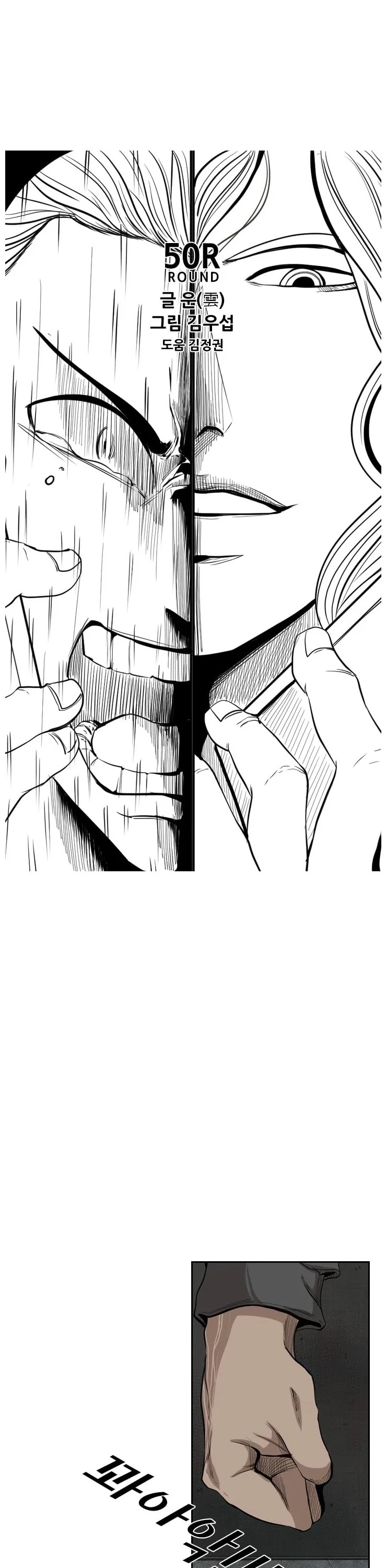 Shark Chapter 111 page 5 - Chapter 111