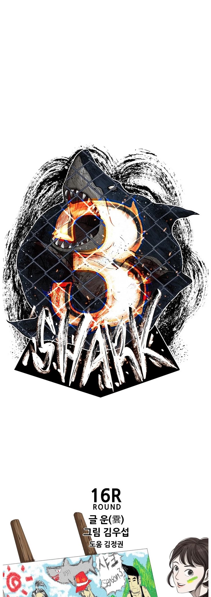 Shark Chapter 137 page 2 - Chapter 137
