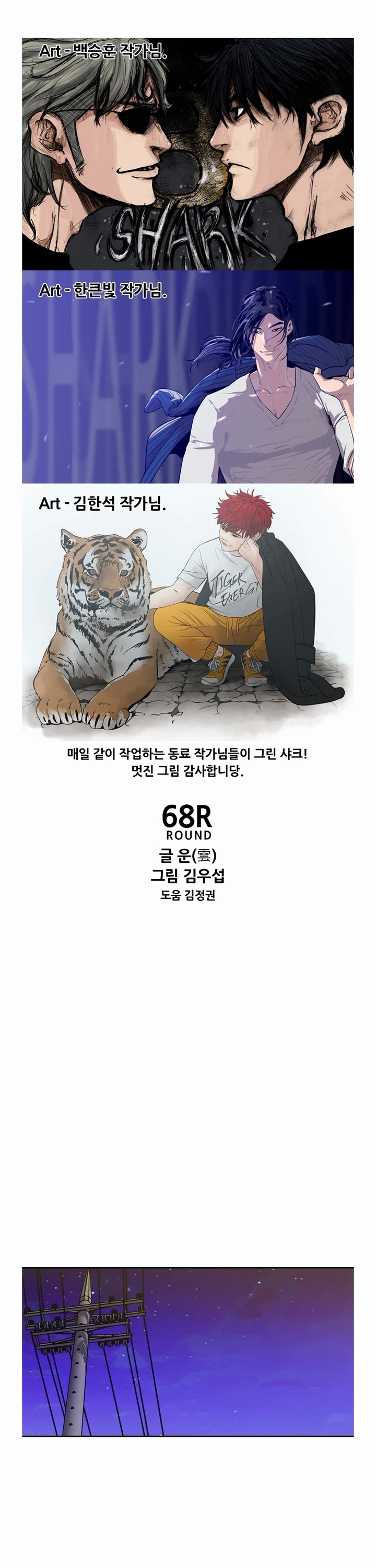 Shark Chapter 189 page 3 - Chapter 189