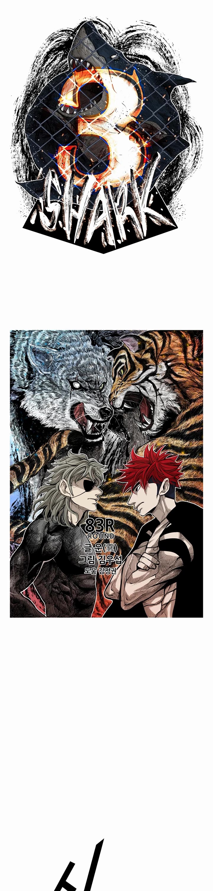 Shark Chapter 204 page 3 - Chapter 204