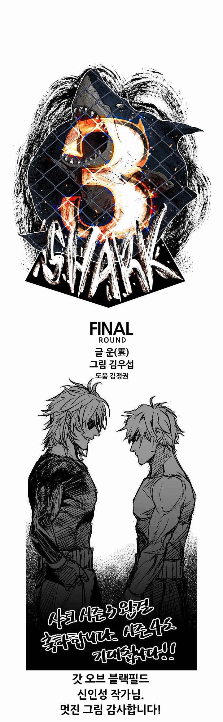 Shark Chapter 221 page 4 - Chapter 221: season 3 final chapter