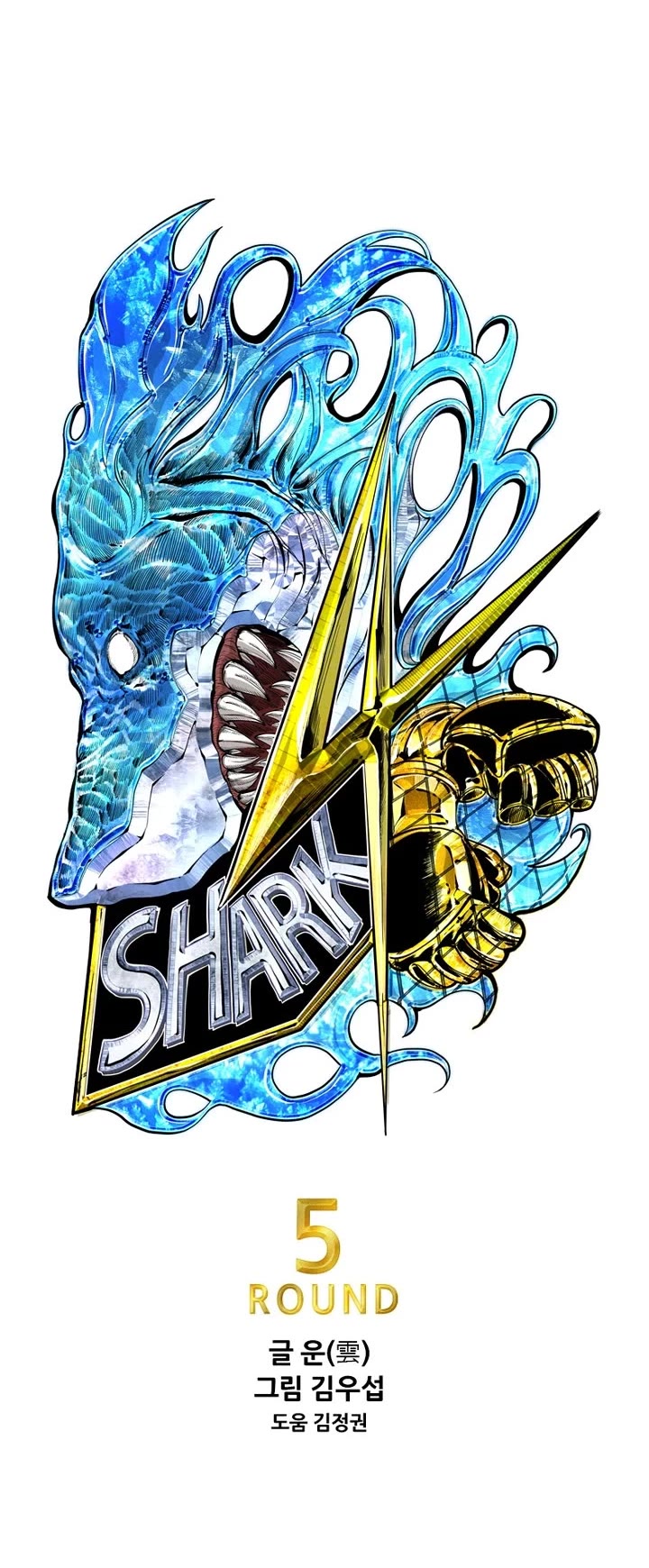 Shark Chapter 226 page 4 - Chapter 226