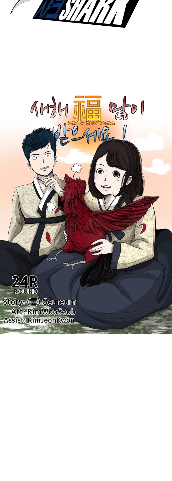 Shark Chapter 24 page 4 - Chapter 24