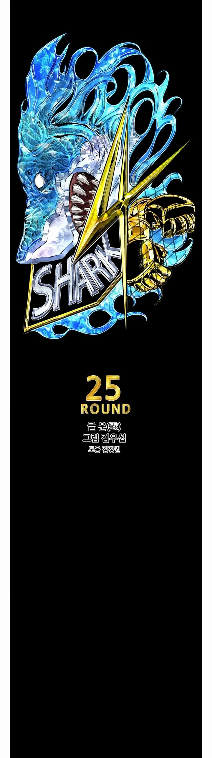 Shark Chapter 246 page 4 - Chapter 246
