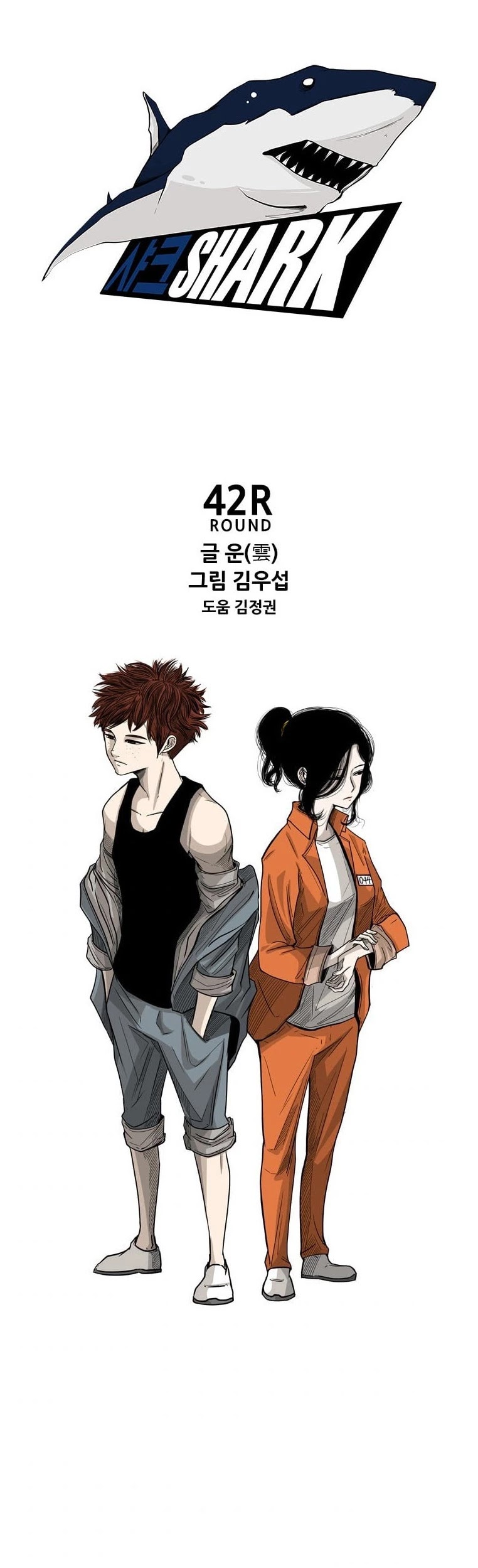 Shark Chapter 42 page 4 - Chapter 42