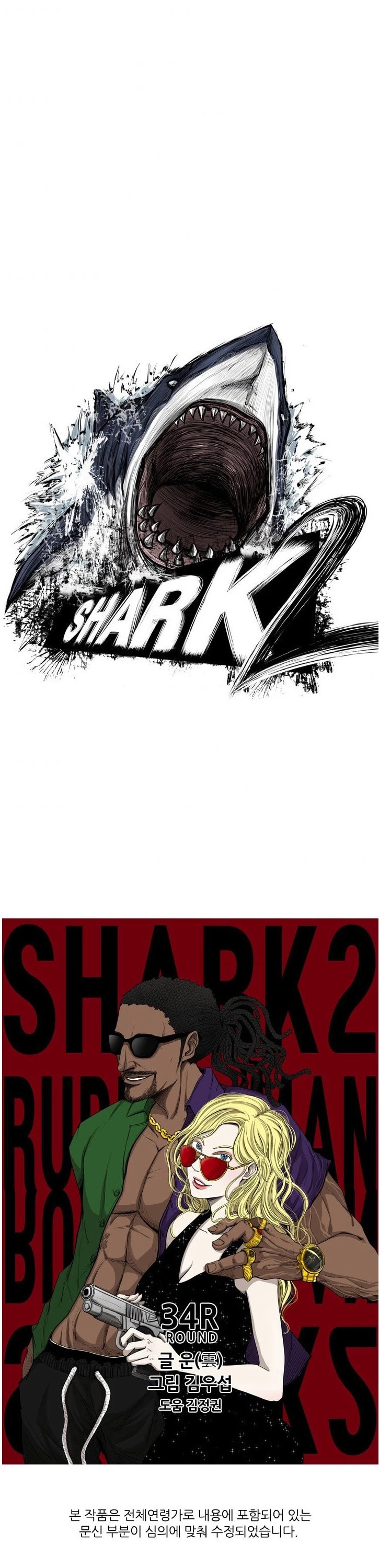 Shark Chapter 95 page 5 - Chapter 95