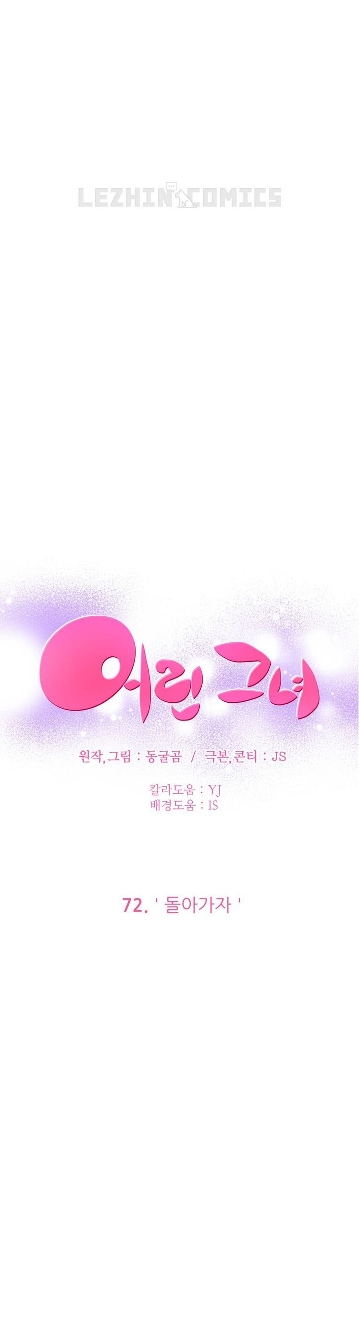 She Is Young Chapter 72 page 18 - Chapter 72