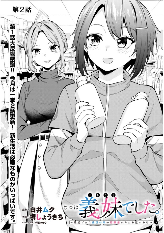 She Was Actually My Stepsister Chapter 2 page 1 - Chapter 2